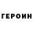 ГЕРОИН Афган fren4er